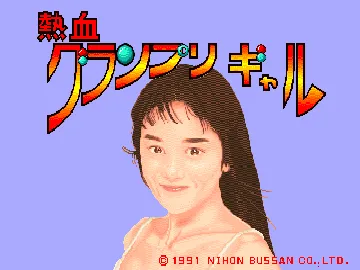 Nekketsu Grand-Prix Gal (Japan) screen shot title